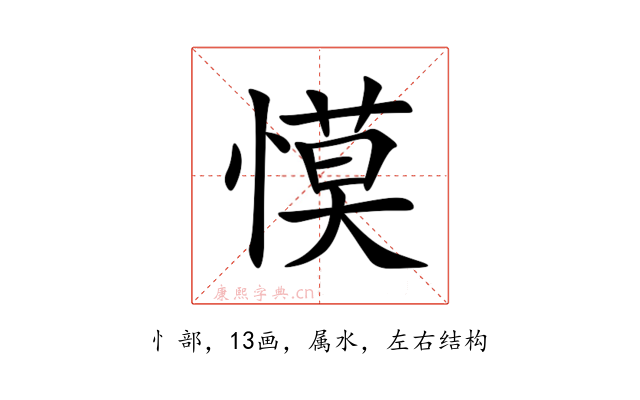 慔