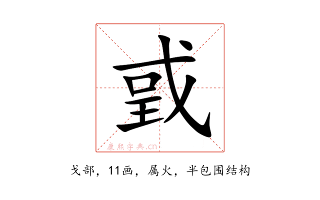 戜