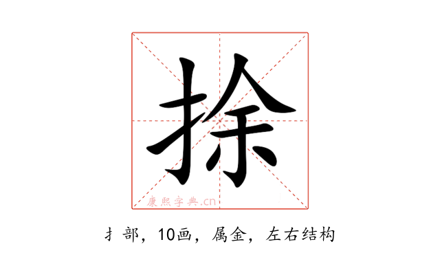 捈