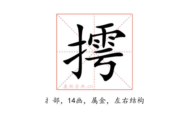 摴