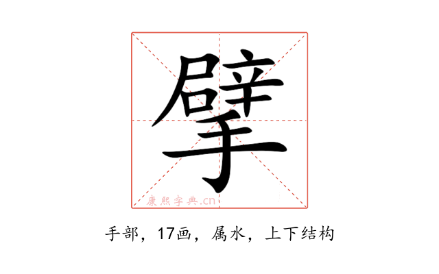 擘