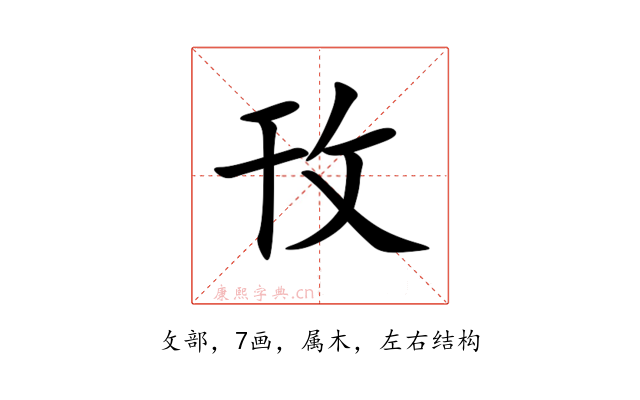 攼