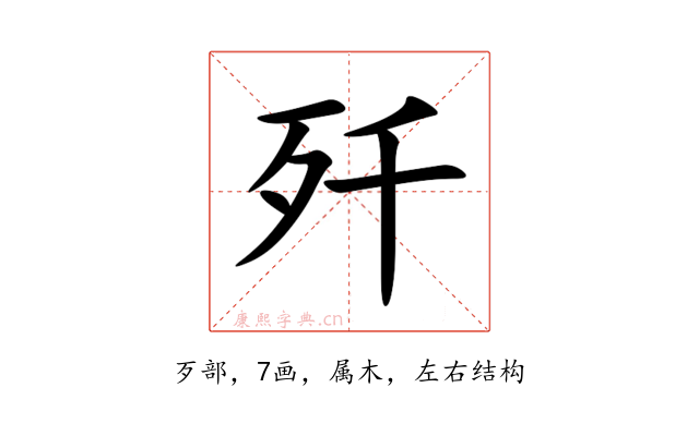 歼
