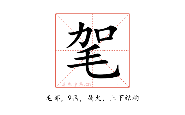 毠
