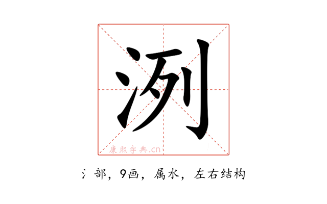 洌