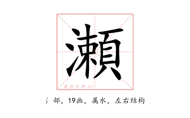 瀬