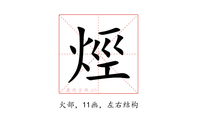 烴