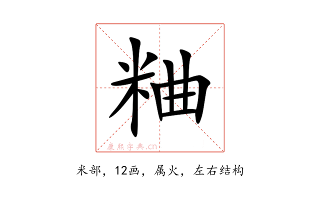 粬