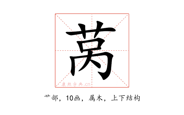 莴