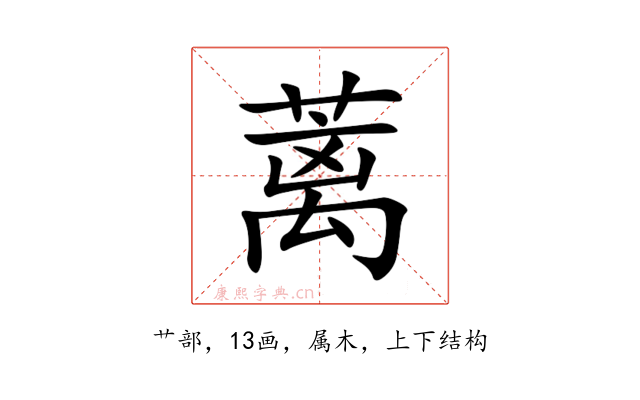 蓠