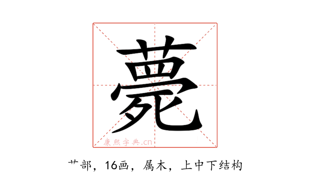 薨