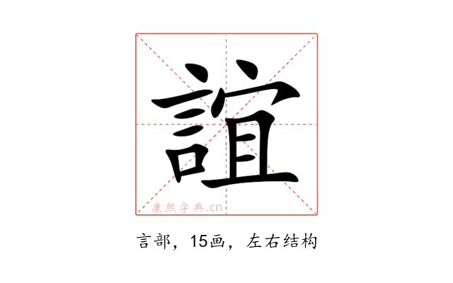 誼