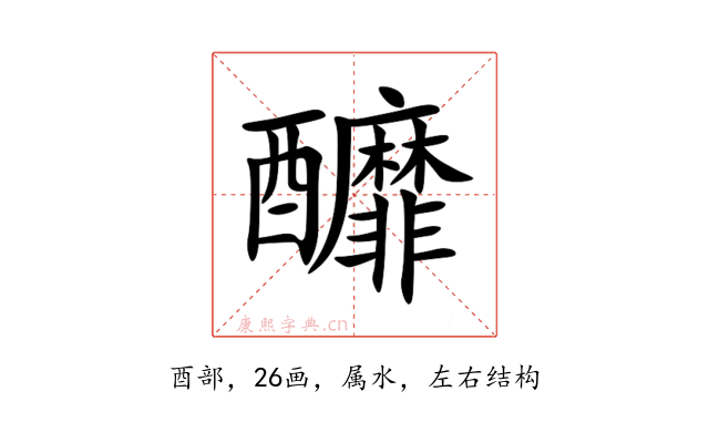 釄