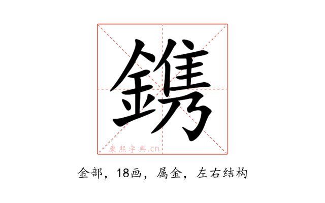 鎸