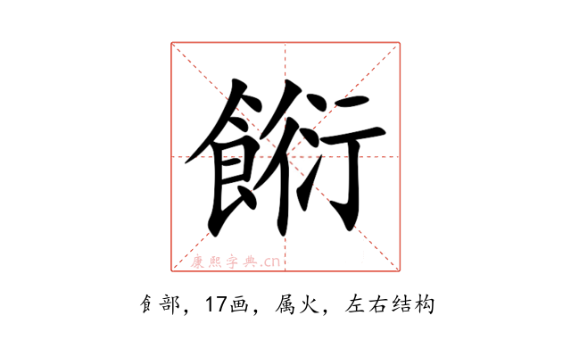 餰