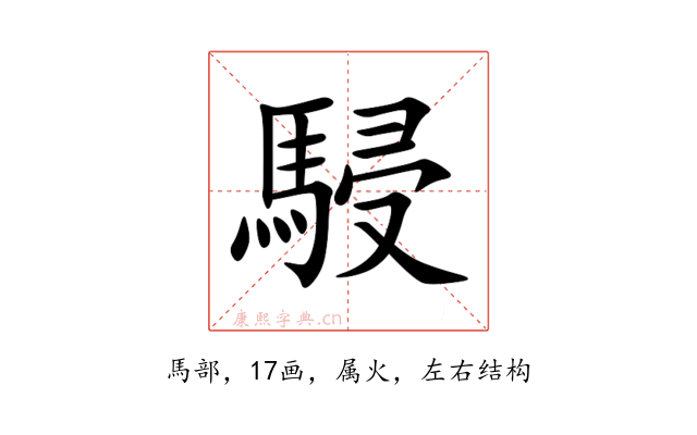 駸