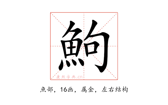 鮈