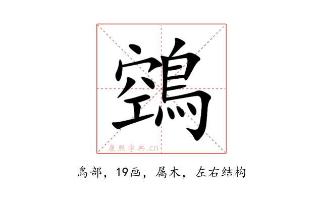 鵼