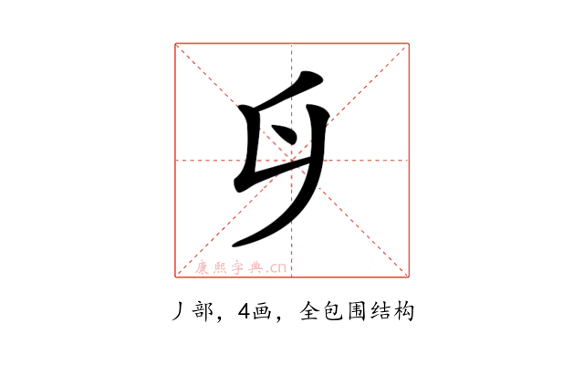 𠂑