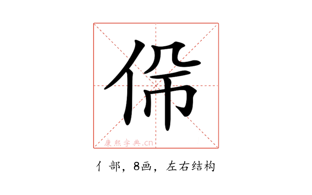 𠈡