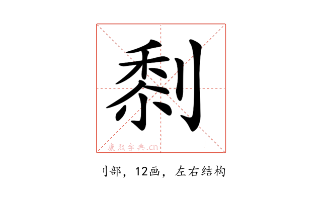 𠞙