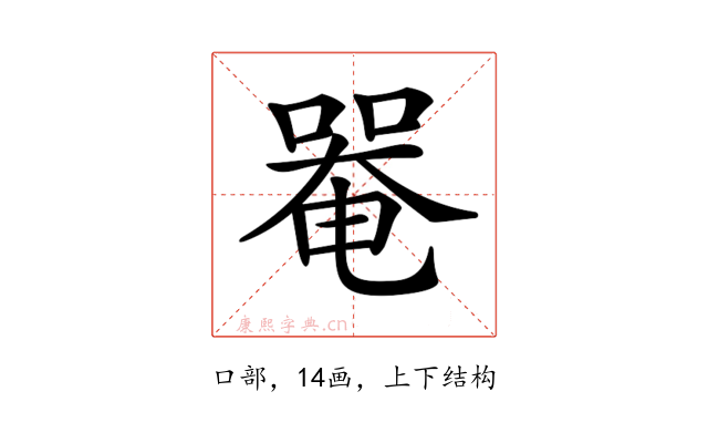𠼅