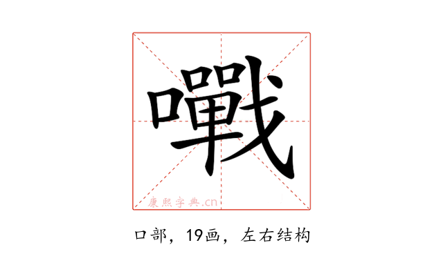 𡃹