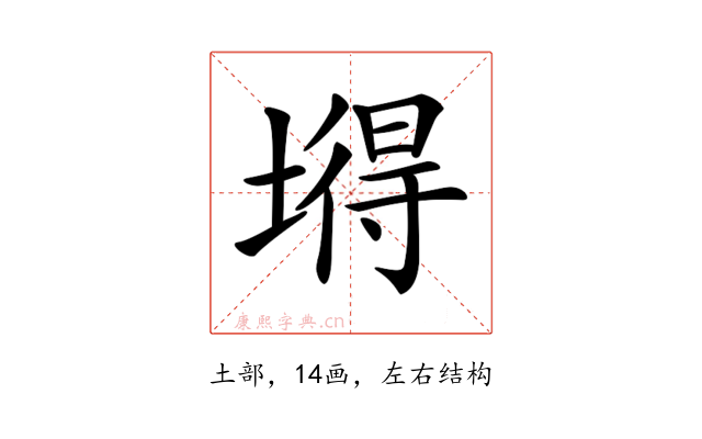 𡐙