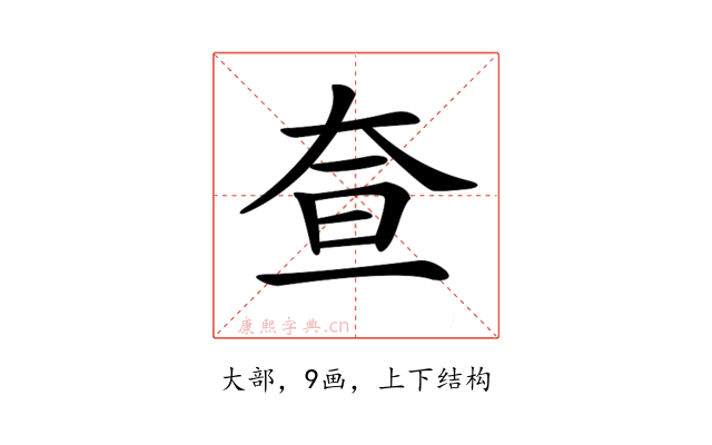 𡘍