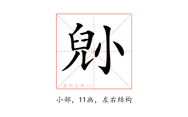 𡮅