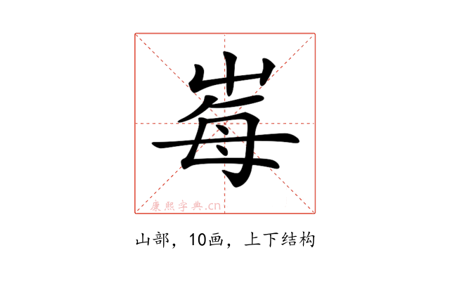 𡴕