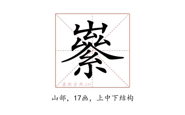 𡽭