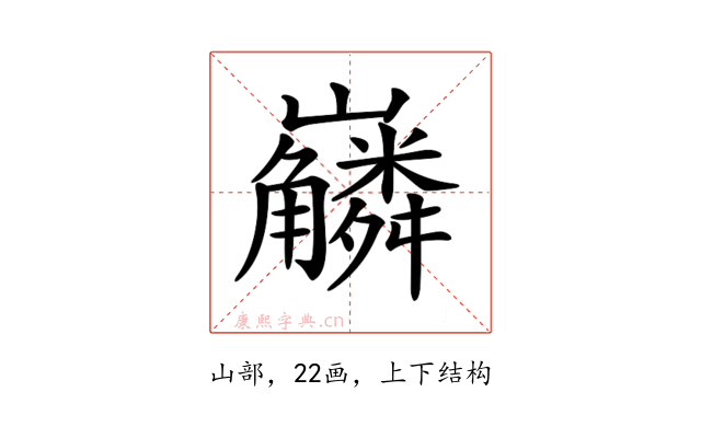 𡿑