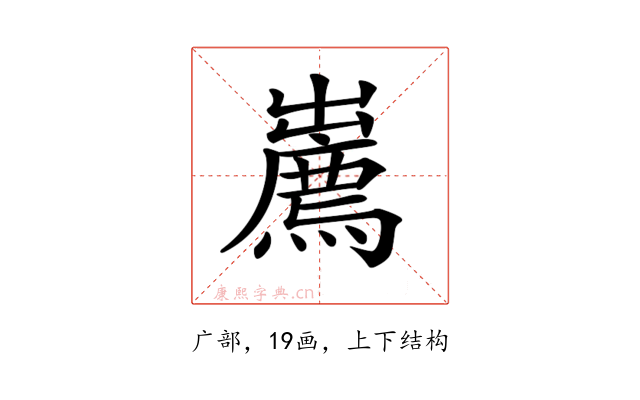 𢋱