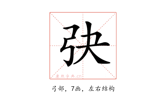 𢎹