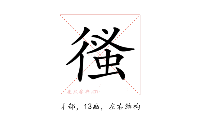 𢕉