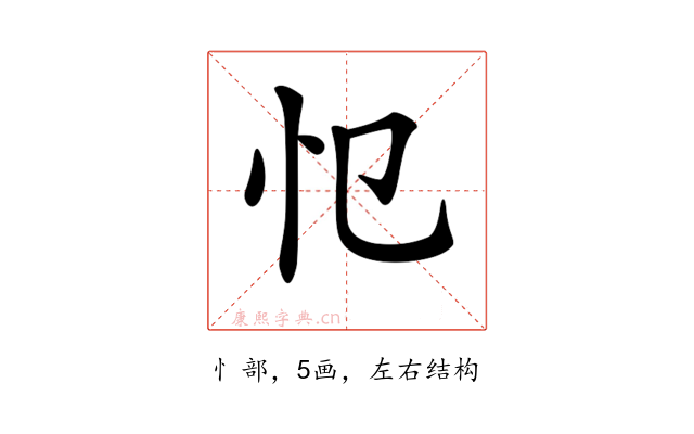 𢖭
