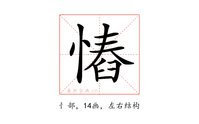 𢠅