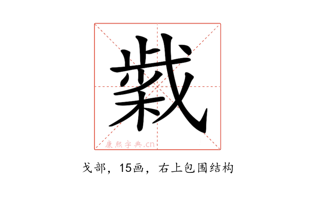 𢧹