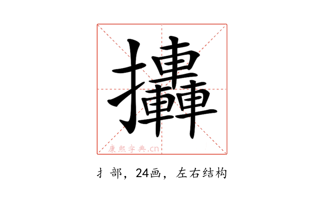 𢺩