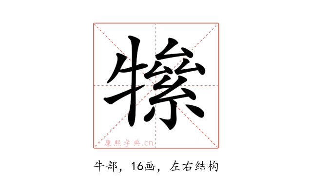 𤛡