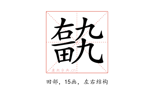 𤲽