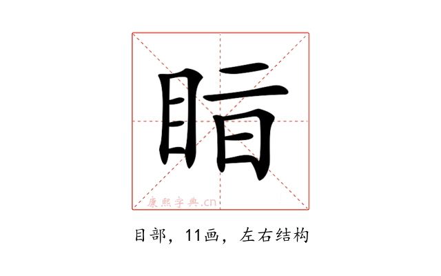 𥅭