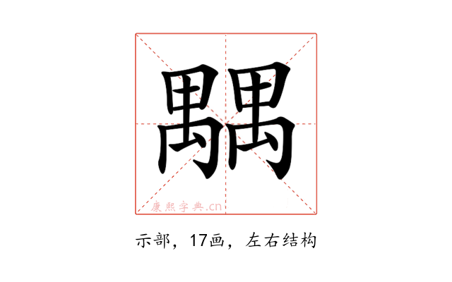 𥝉