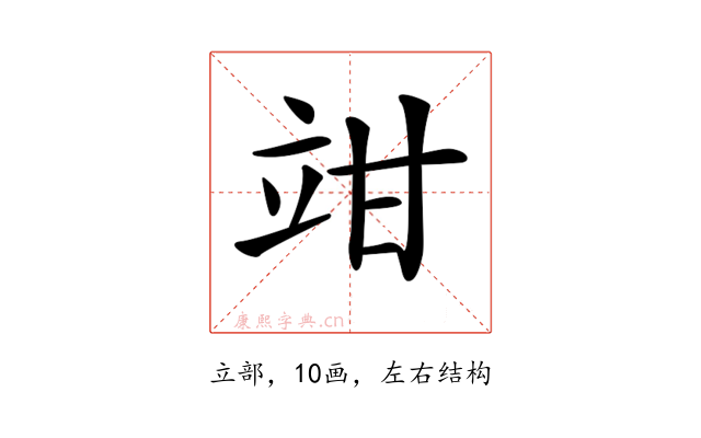 𥩩