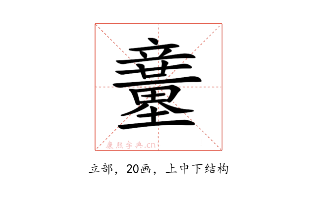𥫍
