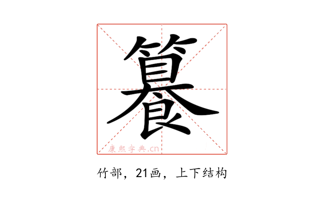𥶉