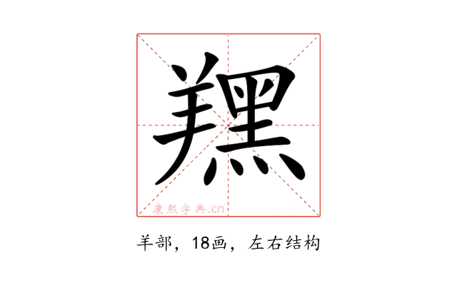 𦏉
