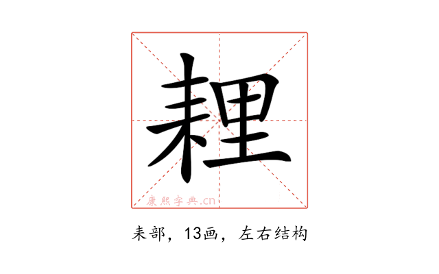 𦓵