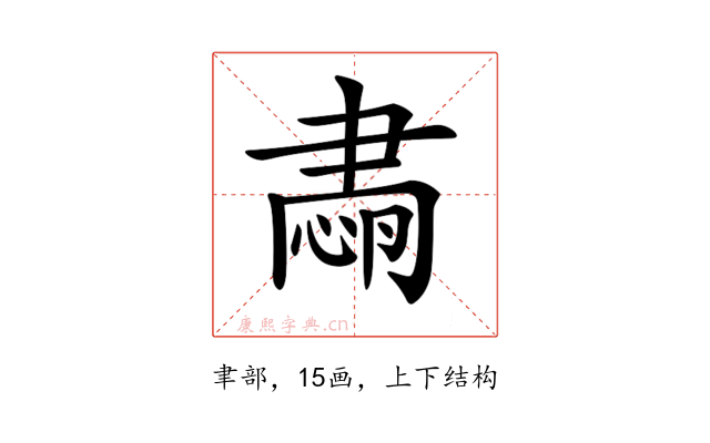 𦘡